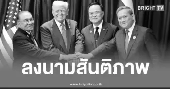 ลงนามสันติภาพ (1)