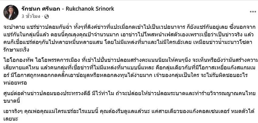 ไอซ์โพสต์