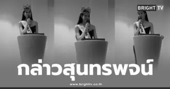 โอปอล สุชาตา