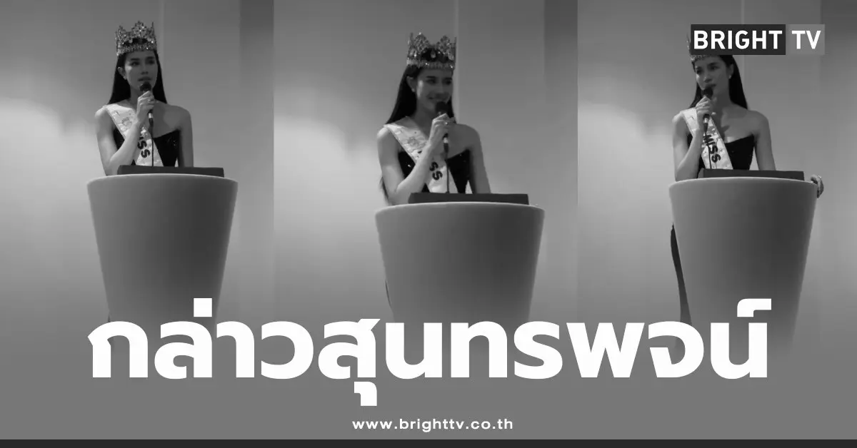 โอปอล สุชาตา