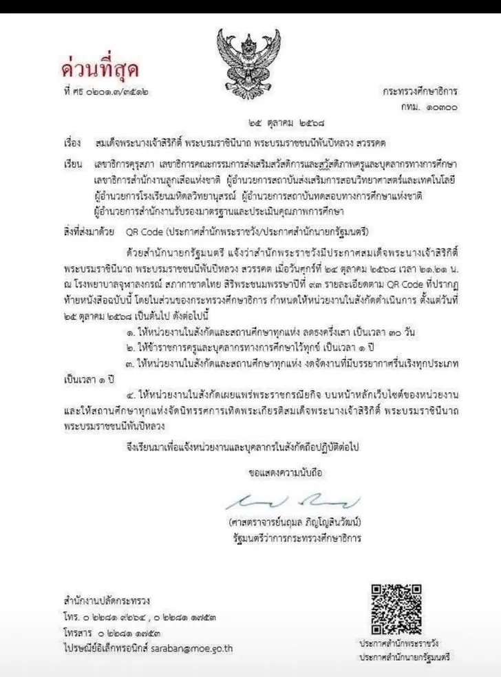 กระทรวงศึกษา