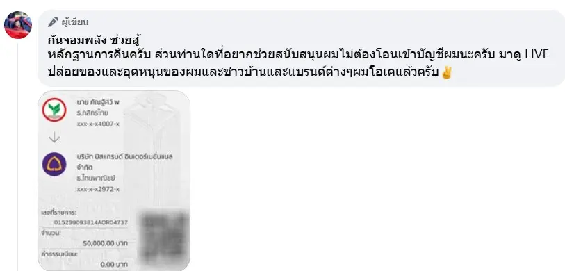 กันโอนเงินคืนณวัฒน์2