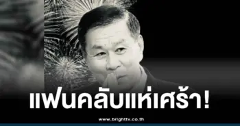 เสรีพิศุทธ์ล่าสุด