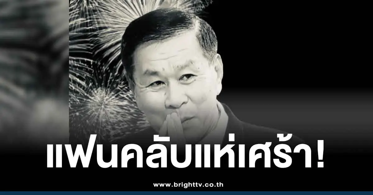 เสรีพิศุทธ์ล่าสุด