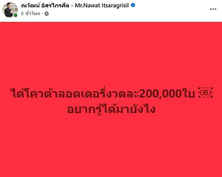 ณวัฒน์โพสต์4