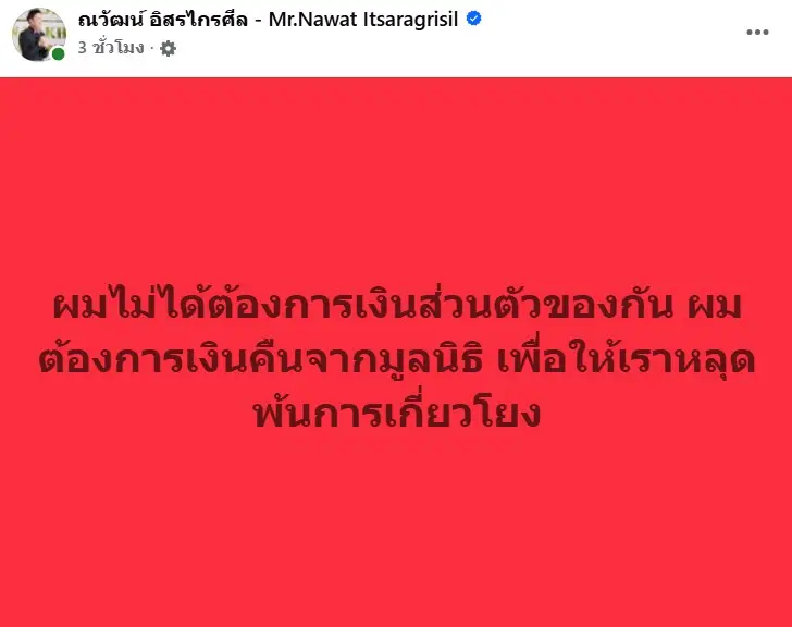 ณวัฒน์โพสต์3