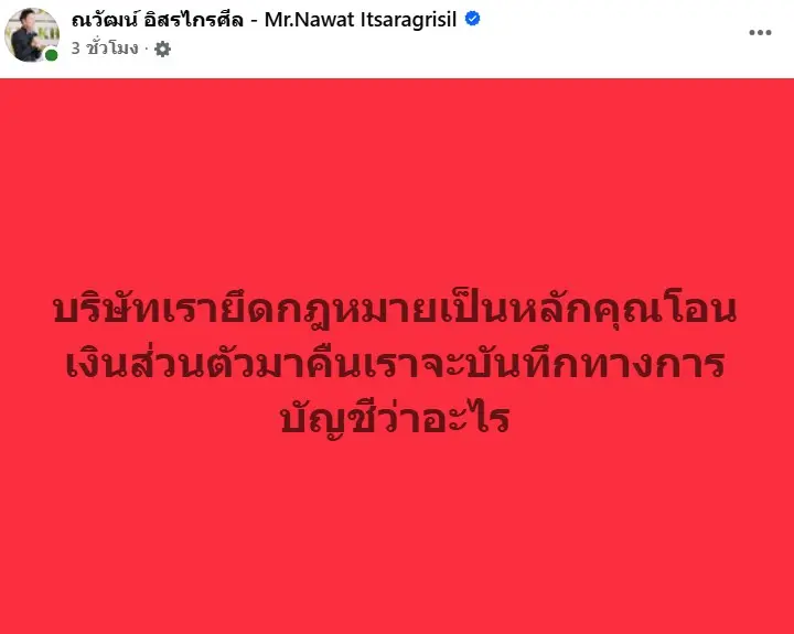 ณวัฒน์โพสต์2