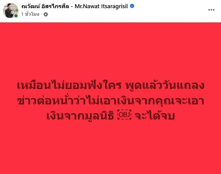 ณวัฒน์โพสต์1