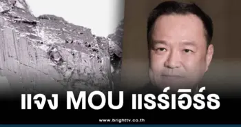 แรร์เอิร์ธในไทย