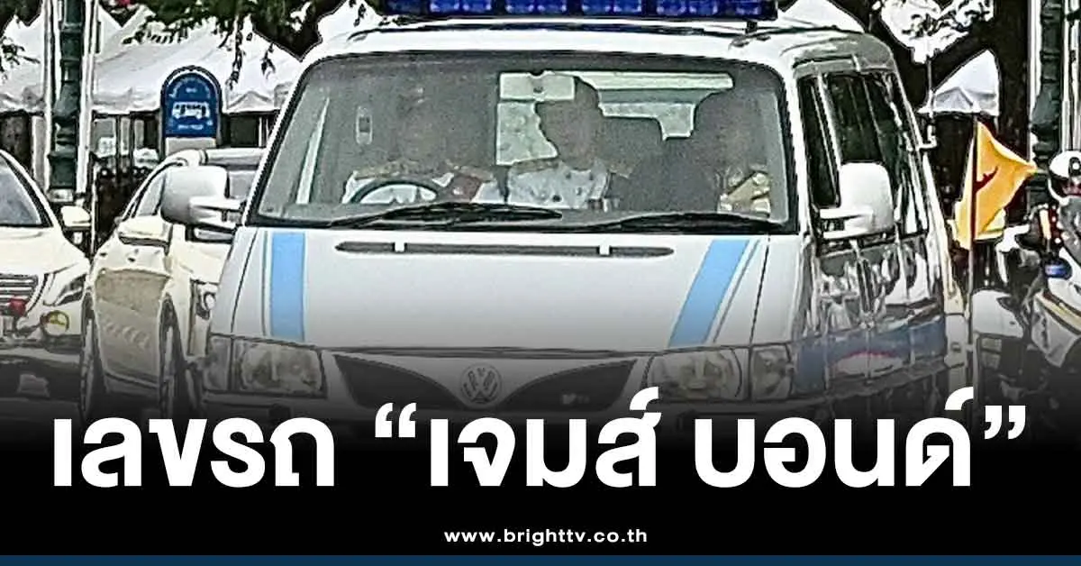 เลขรถพระพันปีหลวง