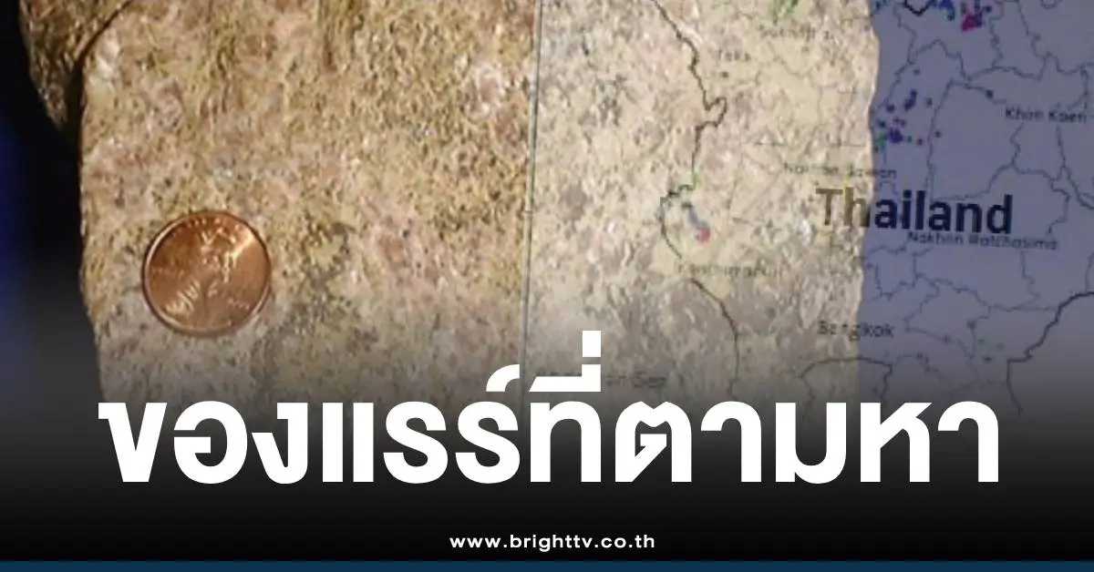 แร่แรร์เอิร์ธแร่หายาก