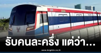 รถไฟฟ้ารับคนละครึ่ง