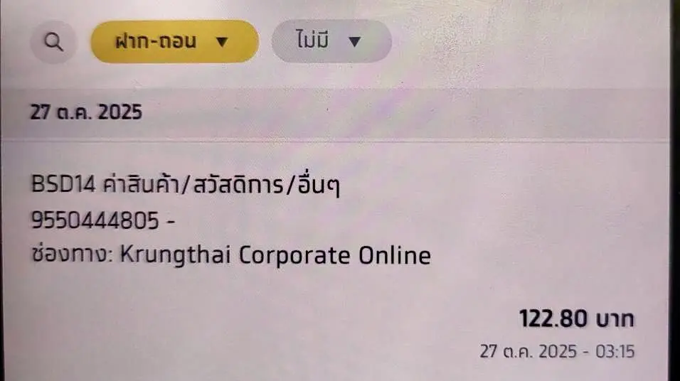 สปสช จ่ายหนี้ โรงพยาบาลมงกุฎวัฒนะ ร้อยกว่าบาท