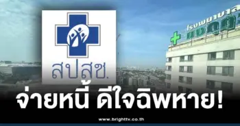 สปสช-จ่ายหนี้-โรงพยาบาลมงกุฎวัฒนะ