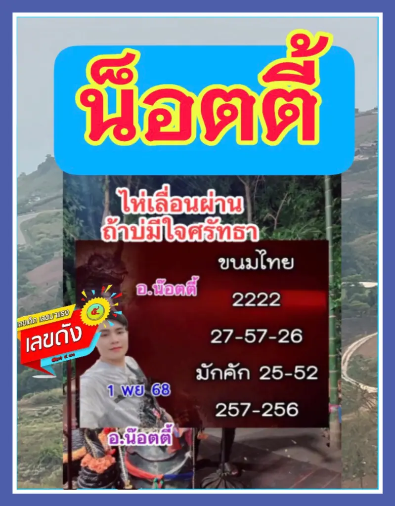 แนวทางหวยใบเต็ม น๊อตตี้ เลขเด็ดวันเสาร์ 1 พฤศจิกายน 2568