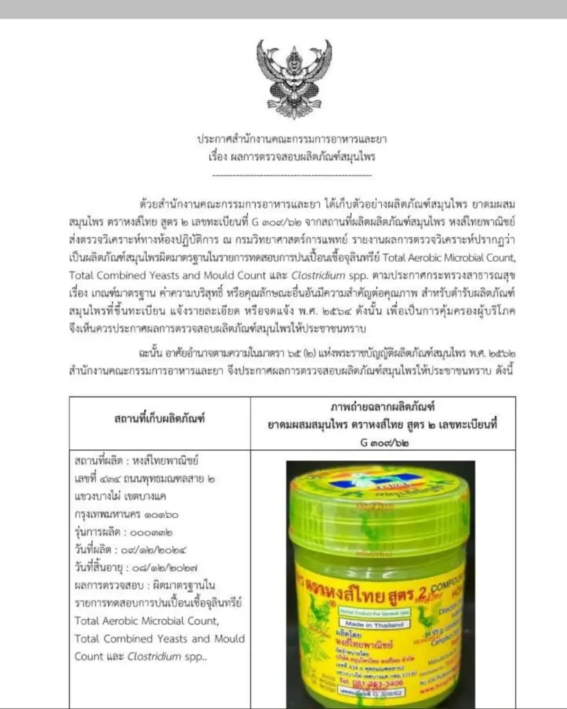 อยหงส์ไทยยาดม2