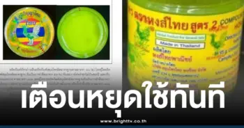 ยาดมหงส์ไทย สูตร 2