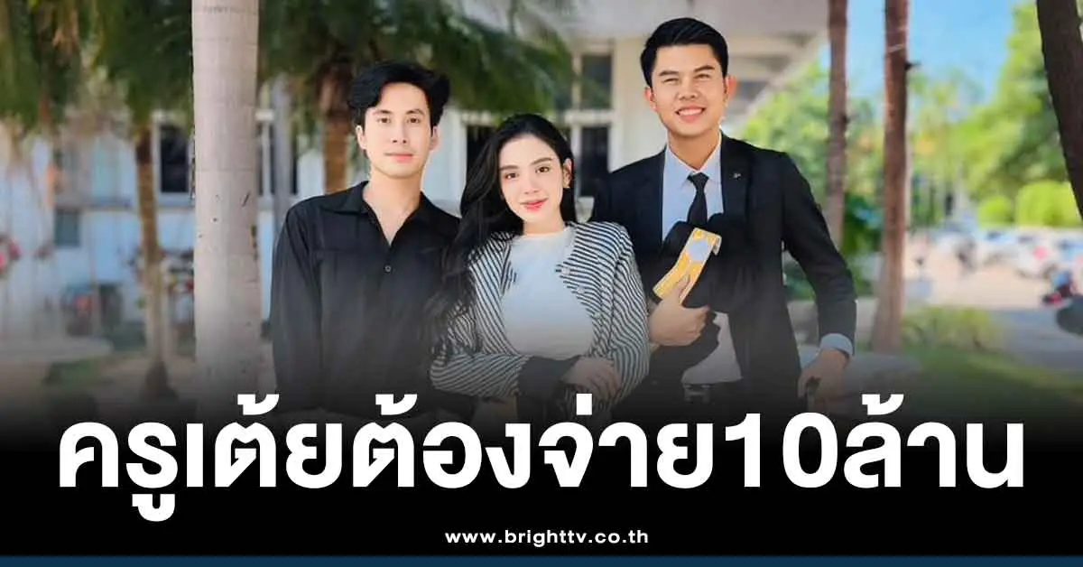 ขนม ศศิกานต์ - ครูเต้ย อภิวัฒน์