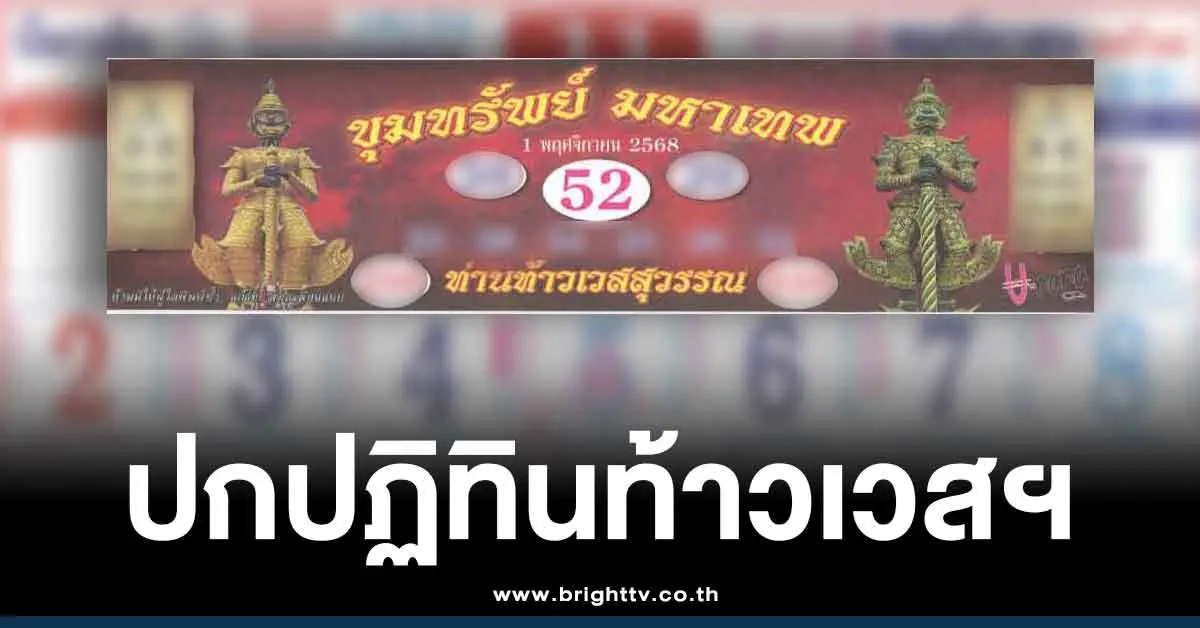 ปฏิทินท้าวเวสสุวรรณ 2568 เดือนพฤศจิกายน แนวทางวันเสาร์ 1 11 68