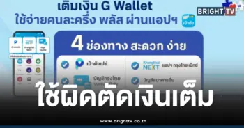 คนละครึ่งสแกนผิดตัดเงินเต็ม