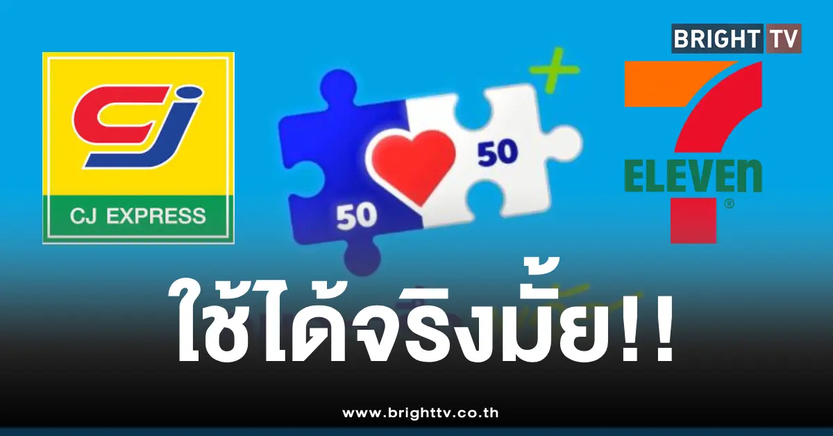 คนละครึ่งพลัสซีเจมอร์เซเว่น