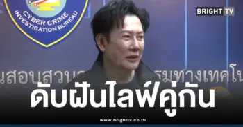 ณวัฒน์ไลฟ์สดกัน