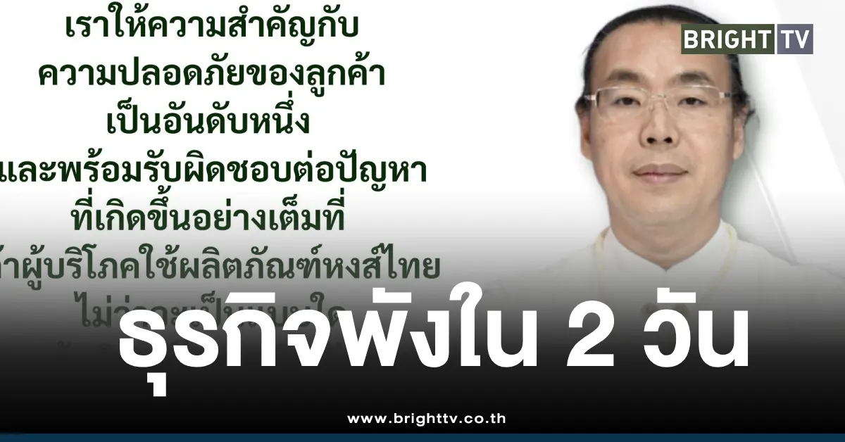 เจ้าของยาดมหงส์ไทยธุรกิจ