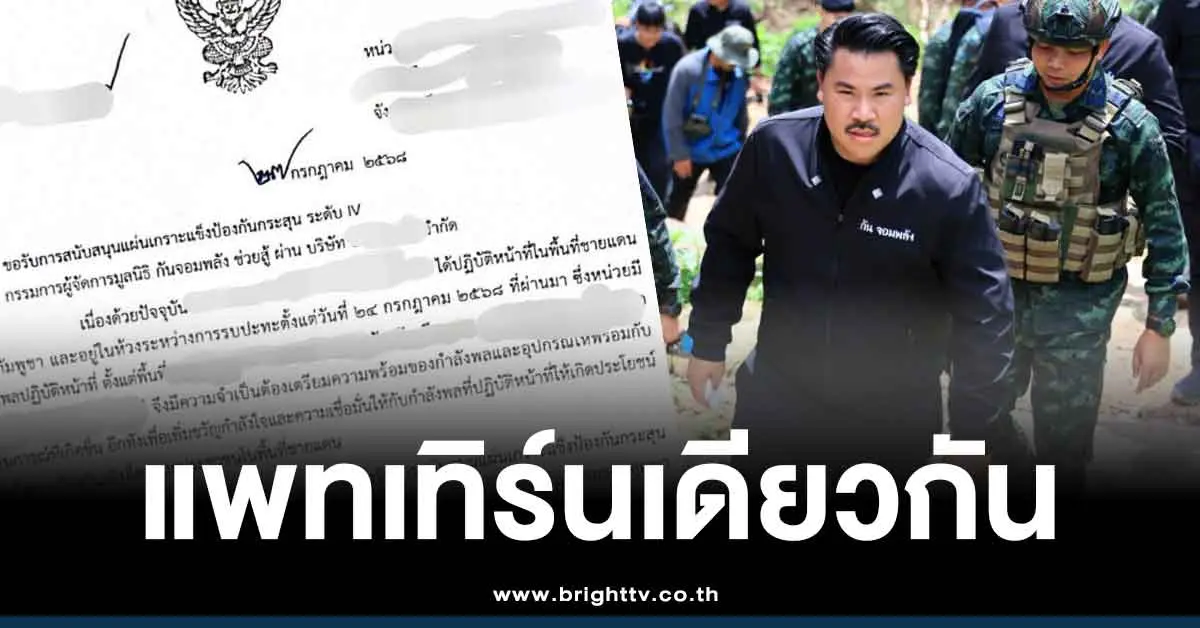 หนังสือขอรับการสนับสนุน