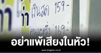 ขึ้นราคาหากใช้คนละครึ่ง