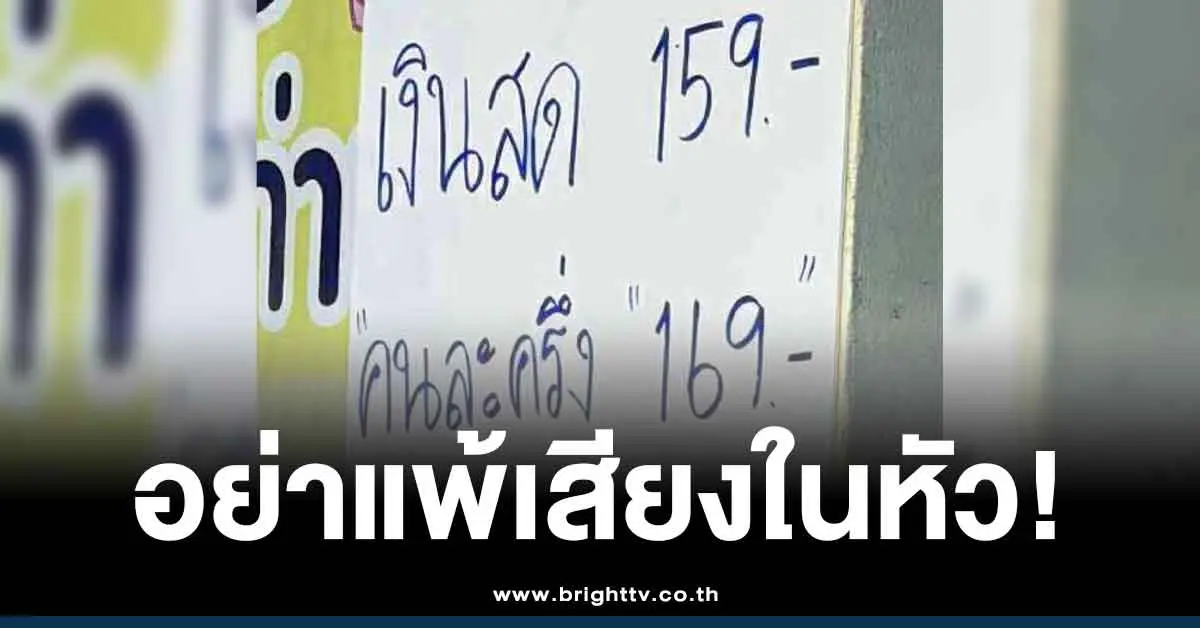 ขึ้นราคาหากใช้คนละครึ่ง