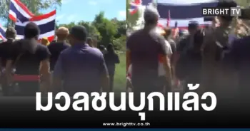 ม็อบหนองจาน