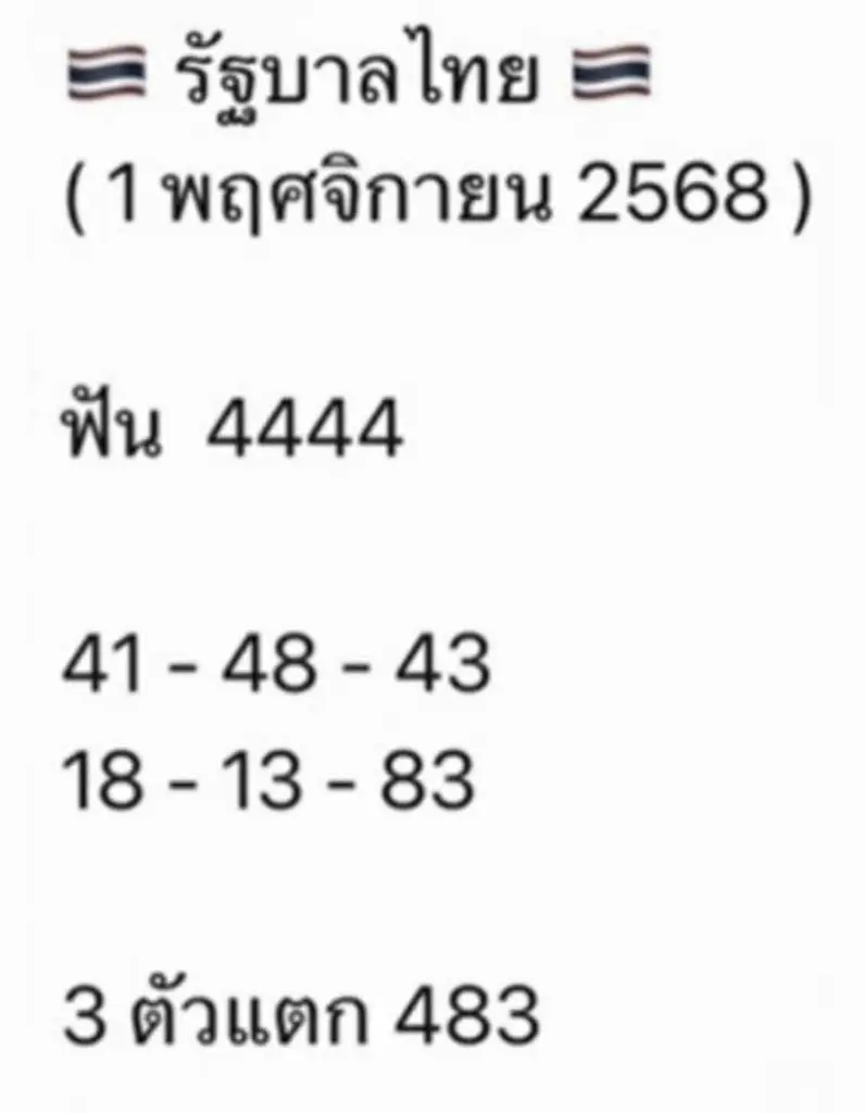 แม่น้ำหนึ่ง ล่าสุด 3 ตัว 2 ตัว เลขเด็ด แม่น้ำหนึ่ง 1 11 68 หวยออกวันเสาร์