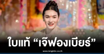 เจ๊ฟองเบียร์ 1 11 68