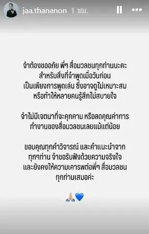 จ๋า ธนนนท์