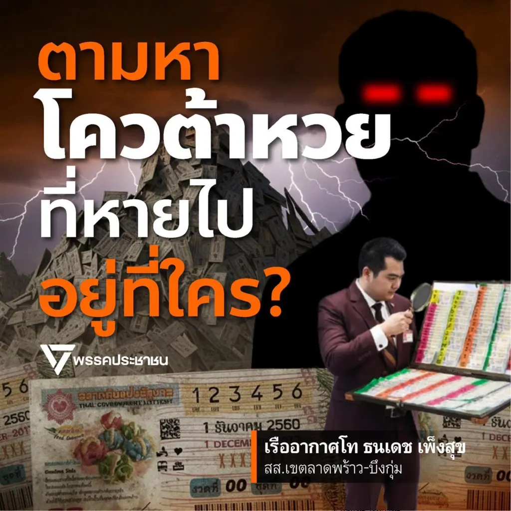 โควต้าหวย