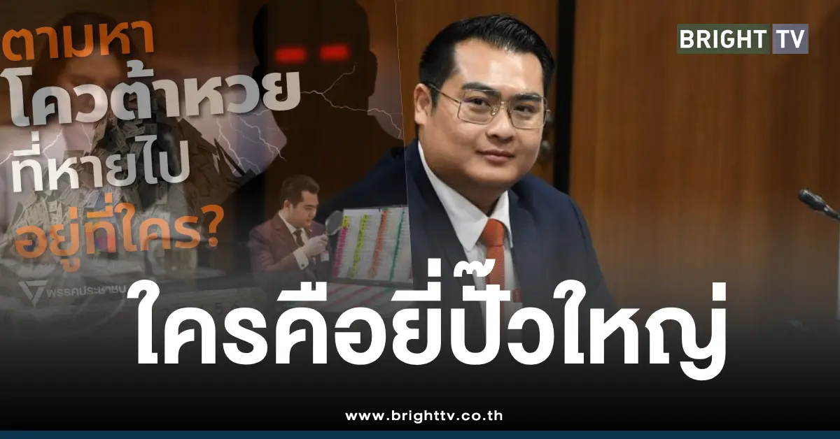 โควตาหวยทหารผ่านศึก