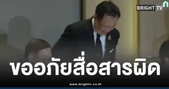 นายกอนุทินขออภัยสื่อสารผิด