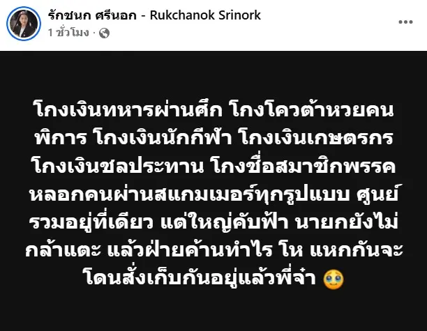ไอซ์รักชนกโพสต์