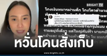ไอซ์รักชนกแฉโกงเงินโควต้าหวย