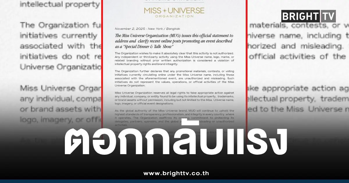 องค์กรมิสยูนิเวิร์ส