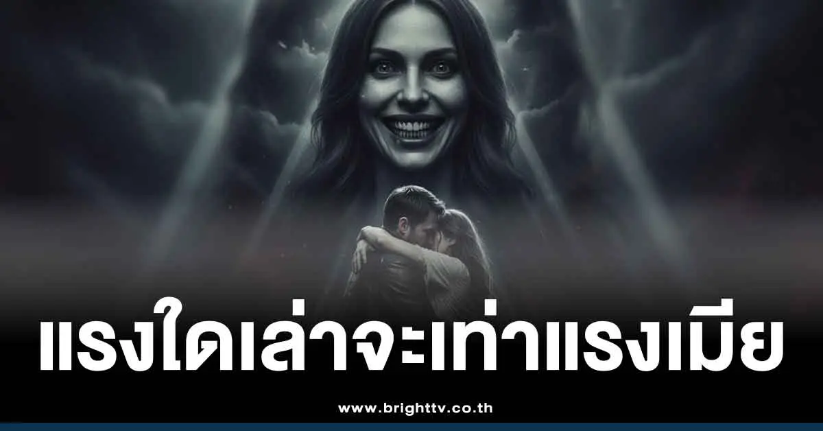 เมียหลวงแก้แค้น