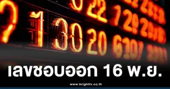 สถิติหวย 16 พฤศจิกายน