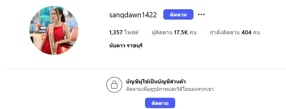 นับดาวราชบุรี