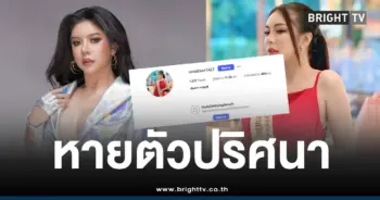 นับดาวมิสแกรนด์ราชบุรี2026หาย