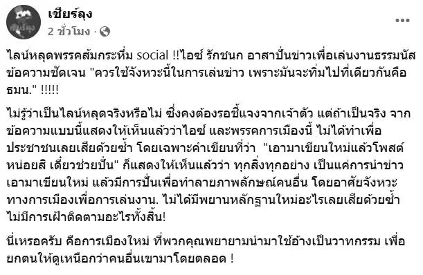 ไลน์หลุดพรรคส้ม