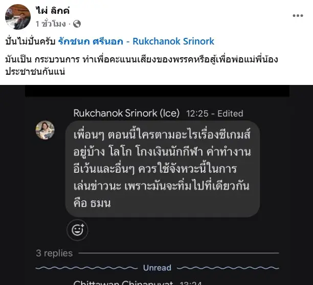 ไผ่ลิกค์