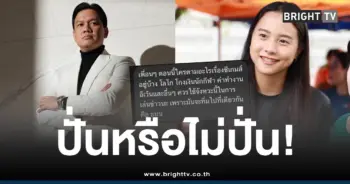 ไผ่ลิกค์ไอซ์ไลน์หลุด