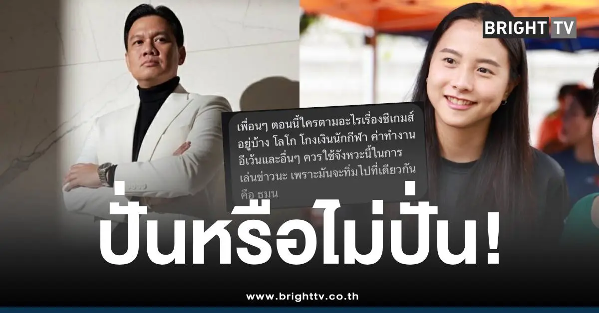 ไผ่ลิกค์ไอซ์ไลน์หลุด