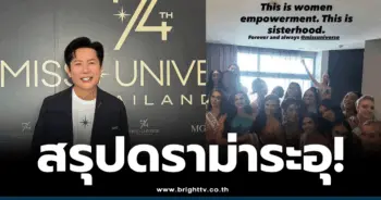 Miss Universe วอร์คเอาท์