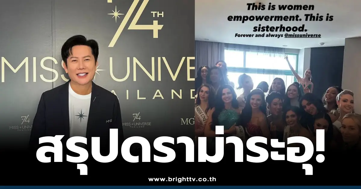 Miss Universe วอร์คเอาท์